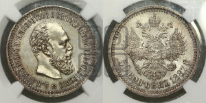 50 копеек 1887 года (АГ)
