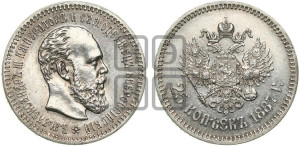 25 копеек 1887 года (АГ) (с портретом Александра III)