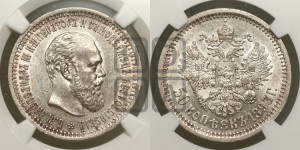 50 копеек 1893 года (АГ)