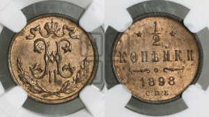 1/2 копейки 1898 года СПБ