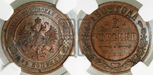 2 копейки 1909 года СПБ