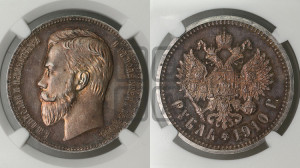 1 рубль 1910 года (ЭБ)