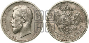 50 копеек 1912 года (ЭБ)