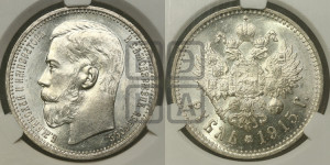 1 рубль 1915 года (ВС)