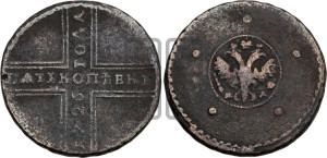 5 копеек 1726 года МД (под лапами орла МД)