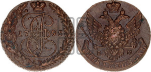5 копеек 1795 года ЕМ (ЕМ, Екатеринбургский монетный двор)