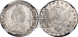15 копеек 1789 года СПБ (новый тип)