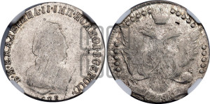 20 копеек 1789 года СПБ (новый тип)