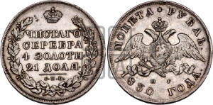 1 рубль 1830 года СПБ/НГ (Орел с опущенными крыльями)