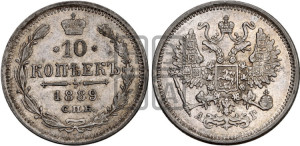 10 копеек 1889 года СПБ/АГ