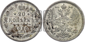 20 копеек 1889 года СПБ/АГ