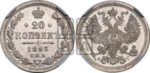 20 копеек 1893 года СПБ/АГ