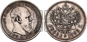 1 рубль 1893 года (АГ) (малая голова, борода длиннее, близко к надписи)