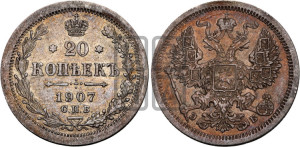 20 копеек 1907 года СПБ/ЭБ