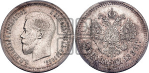 25 копеек 1896 года