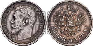 50 копеек 1914 года (ВС)