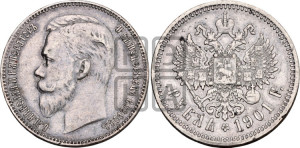 1 рубль 1901 года (ФЗ)