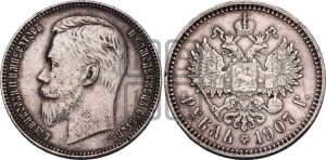 1 рубль 1907 года (ЭБ)