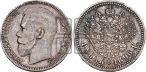 1 рубль 1896 года ★