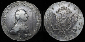 1 рубль 1762