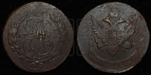 5 копеек 1793 года ЕМ (Павловский перечекан)