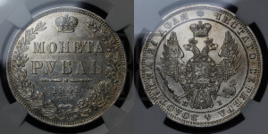 1 рубль 1848 года СПБ/НI (Орел 1851 года СПБ/НI, в крыле над державой 3 пера вниз, Св.Георгий в плаще)