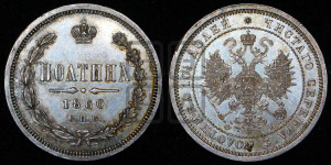Полтина 1860 года СПБ/ФБ (св. Георгий в плаще, щит герба узкий, 2 пары длинных перьев в хвосте)