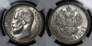 50 копеек 1913 года (ЭБ)
