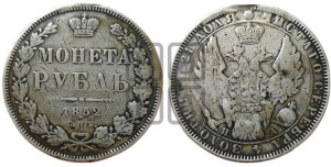 1 рубль 1852 года СПБ/ПА (Орел 1851 года СПБ/ПА, в крыле над державой 3 пера вниз, Св.Георгий без плаща)