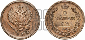 2 копейки 1814 года ЕМ/НМ (Орел обычный, ЕМ, Екатеринбургский двор)