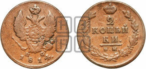 2 копейки 1814 года ИМ/ПС (Орел обычный, ИМ или КМ, Ижорский двор)