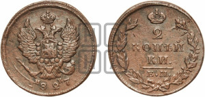 2 копейки 1827 года ЕМ/ИК (ЕМ, крылья вверх)