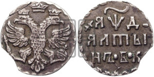 Алтын 1704 года БК