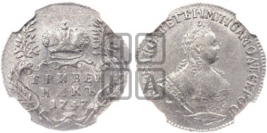 Гривенник 1747 года