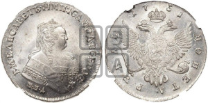 1 рубль 1751 года ММД / А (ММД под портретом, шея короче, орденская лента шире)