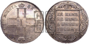 1 рубль 1798 года СМ/МБ