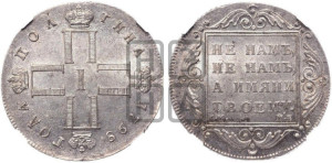 Полтина 1798 года СМ/МБ