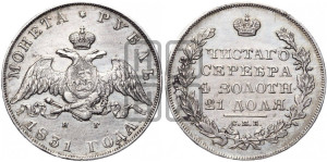 1 рубль 1831 года СПБ/НГ (Орел с опущенными крыльями)