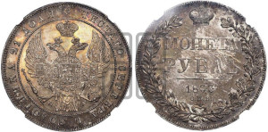 1 рубль 1833 года СПБ/НГ (Орел 1832 года СПБ/НГ, в крыле над державой 5 перьев вниз, хвост прямой из 9 перьев, центральное перо выступает)