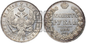1 рубль 1843 года СПБ/АЧ (Орел образца 1838 года СПБ/АЧ, в хвосте 9 широких перьев, более ровные, орден Св.Андрея меньше на подложке)