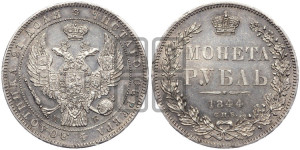 1 рубль 1844 года СПБ/КБ (Орел 1838 года СПБ/КБ, подобен орлу 1832 года СПБ/КБ, но центральное перо в хвосте не выступает)