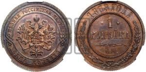 Копейка 1868 года ЕМ (новый тип, ЕМ, Екатеринбургский двор)