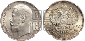 1 рубль 1895 года (АГ)
