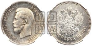25 копеек 1895 года