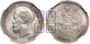 25 копеек 1900 года