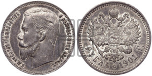 1 рубль 1901 года (ФЗ)