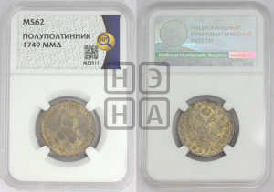 Полуполтинник 1749 года ММД