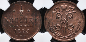 1/2 копейки 1898 года СПБ