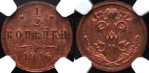 1/2 копейки 1916 года