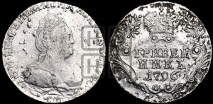 Гривенник 1796 года СПБ (новый тип)